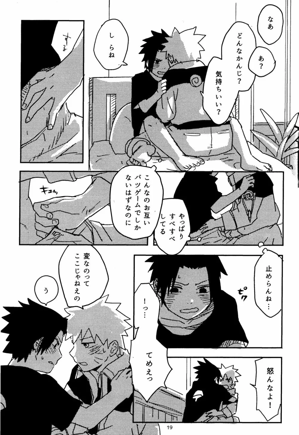 オレたち友だちです! Page.18