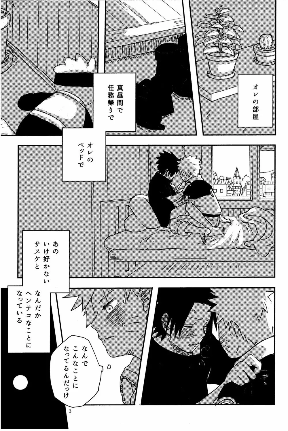 オレたち友だちです! Page.2