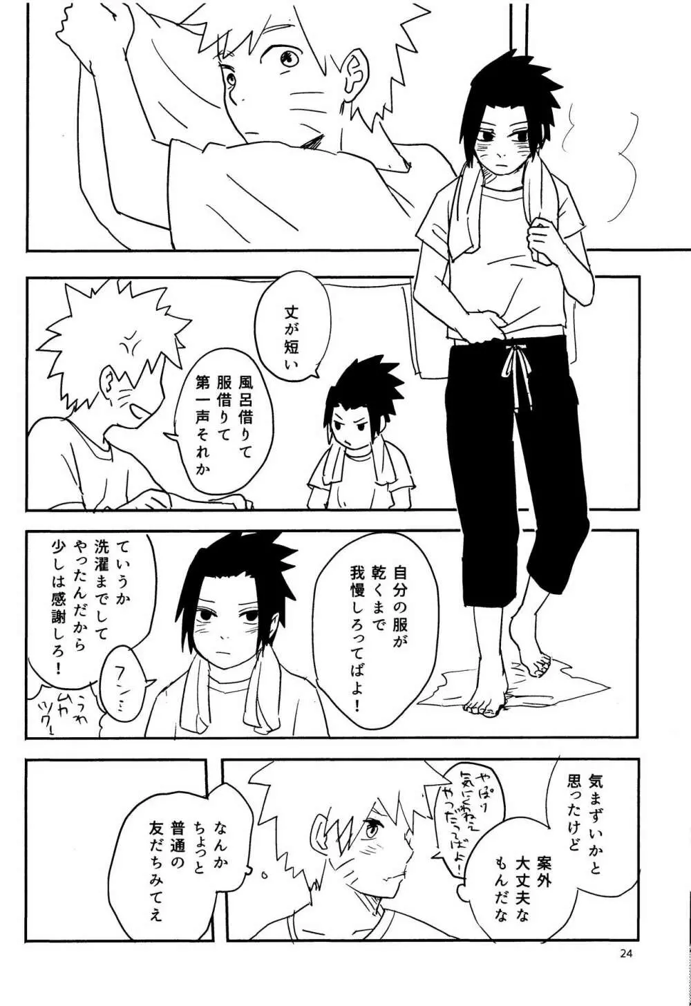 オレたち友だちです! Page.23