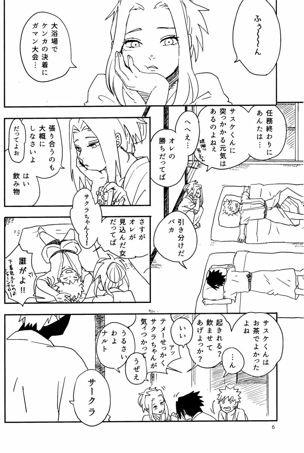 オレたち友だちです! Page.5