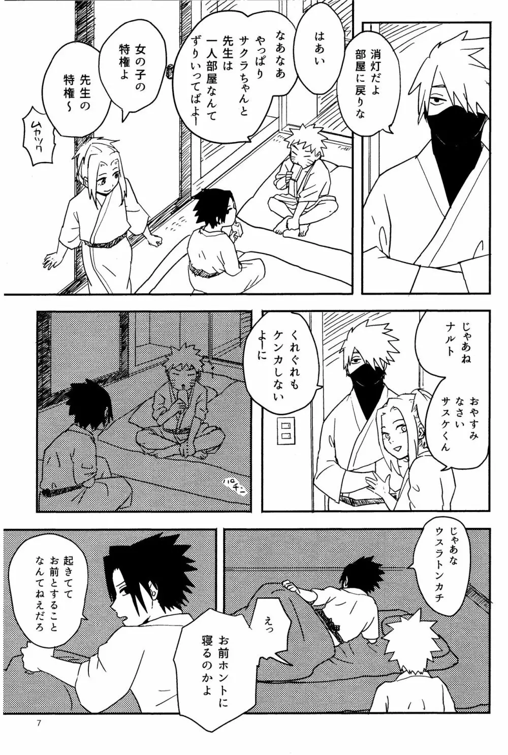 オレたち友だちです! Page.6