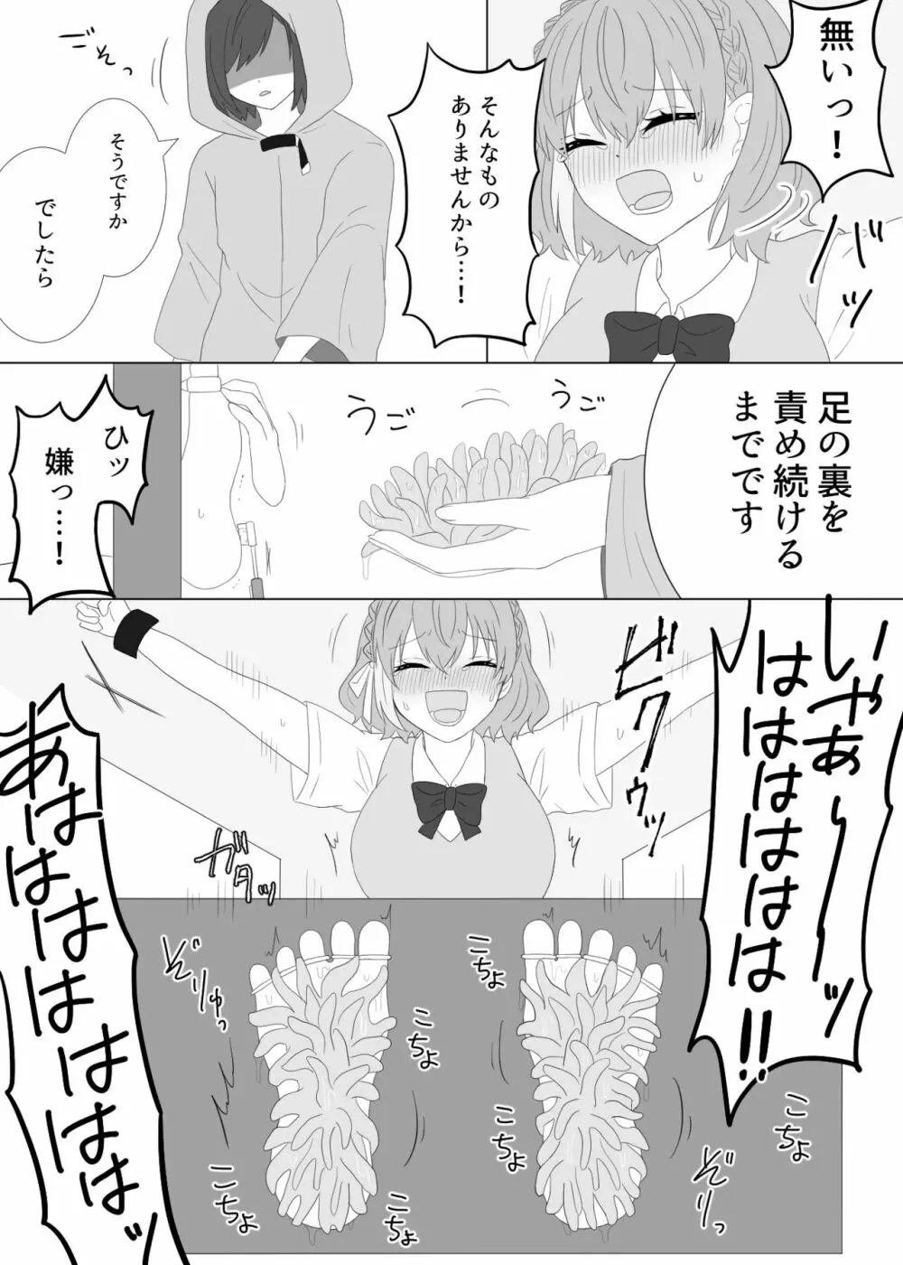 くすぐり拷問される魔法少女の話 Page.12