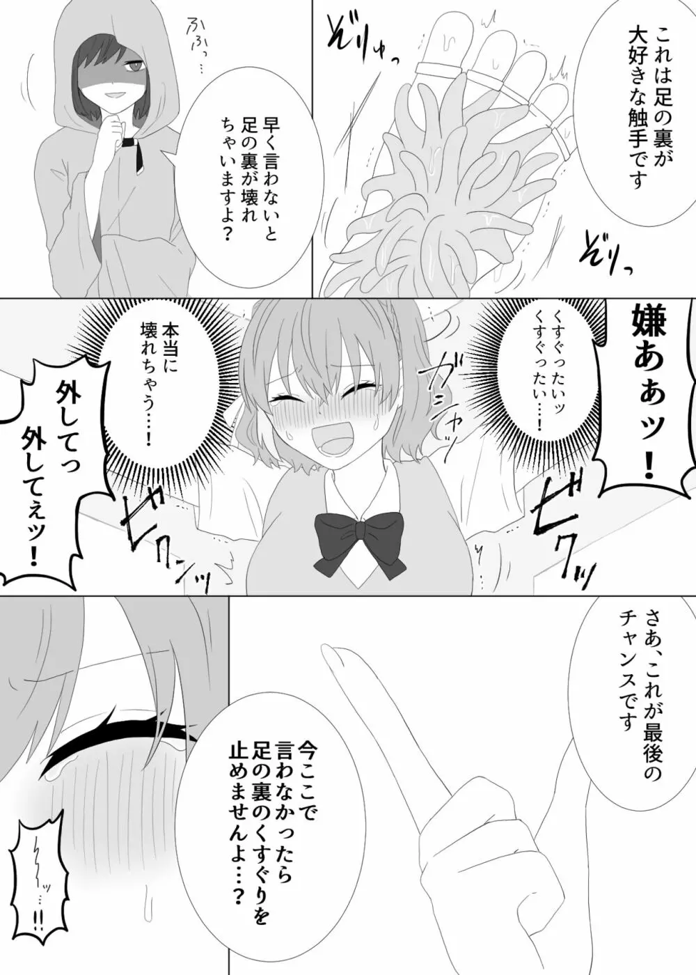 くすぐり拷問される魔法少女の話 Page.13