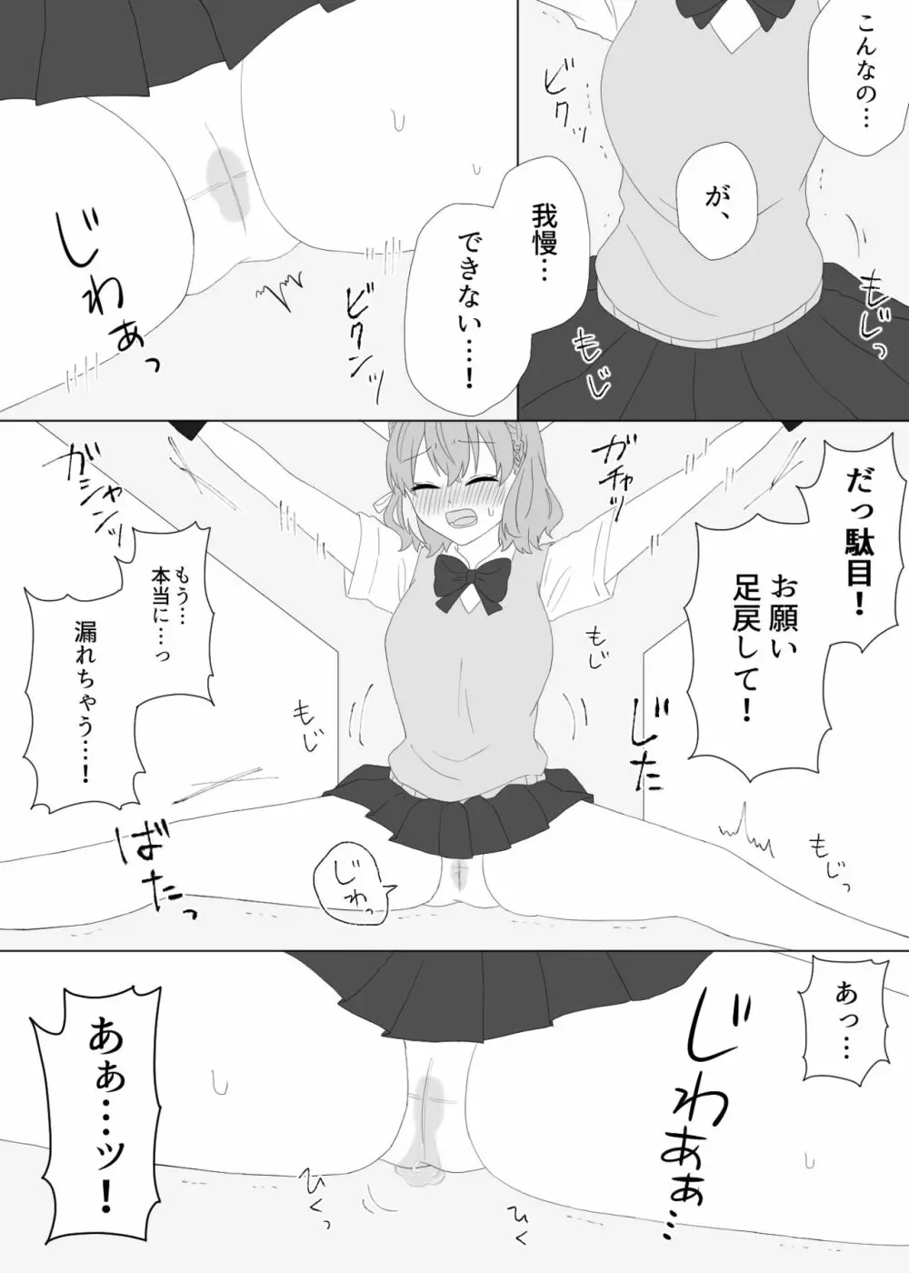 くすぐり拷問される魔法少女の話 Page.18