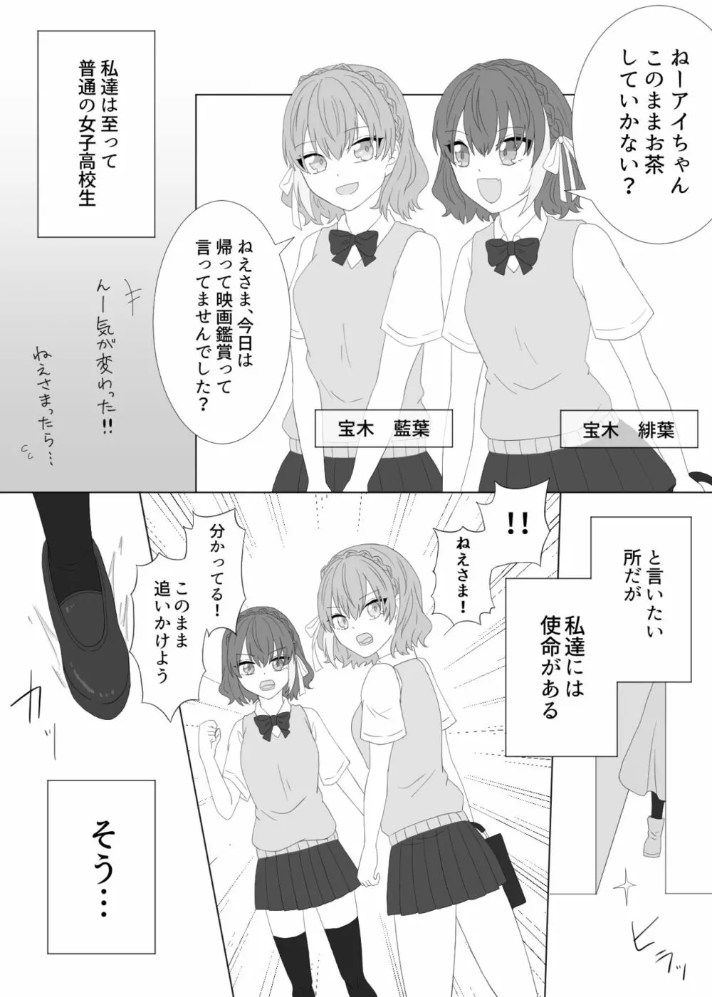 くすぐり拷問される魔法少女の話 Page.3