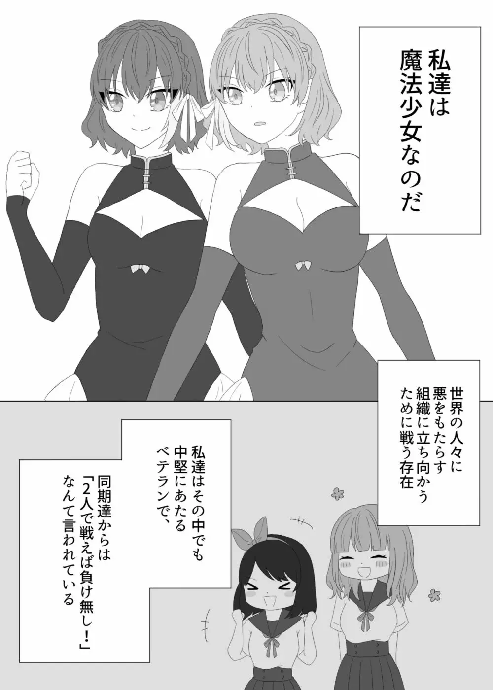 くすぐり拷問される魔法少女の話 Page.4