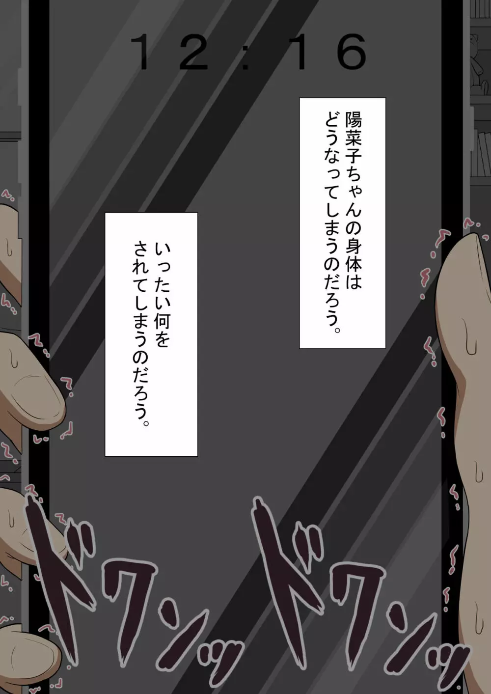 『彼女は狙われている』本編 ～タケシ編～ Page.103