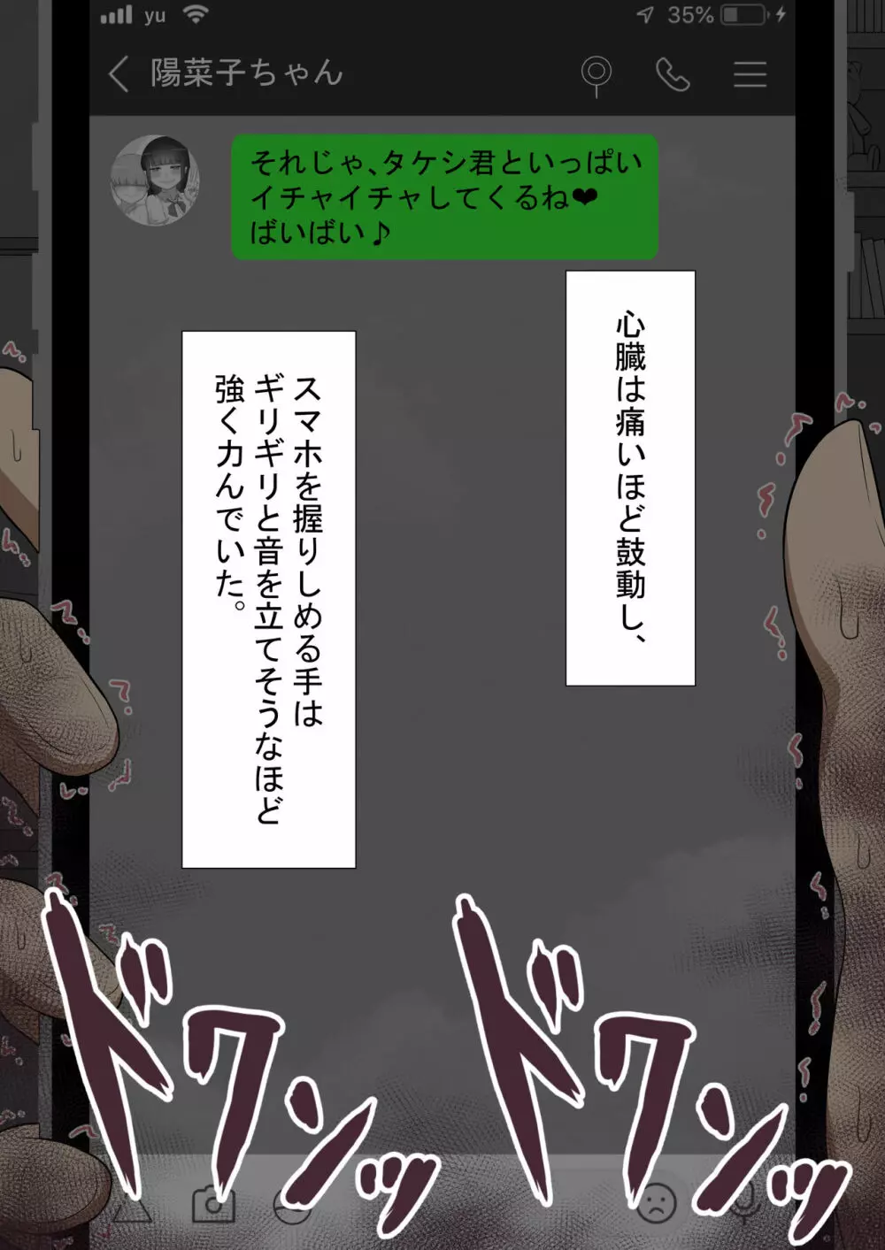 『彼女は狙われている』本編 ～タケシ編～ Page.125