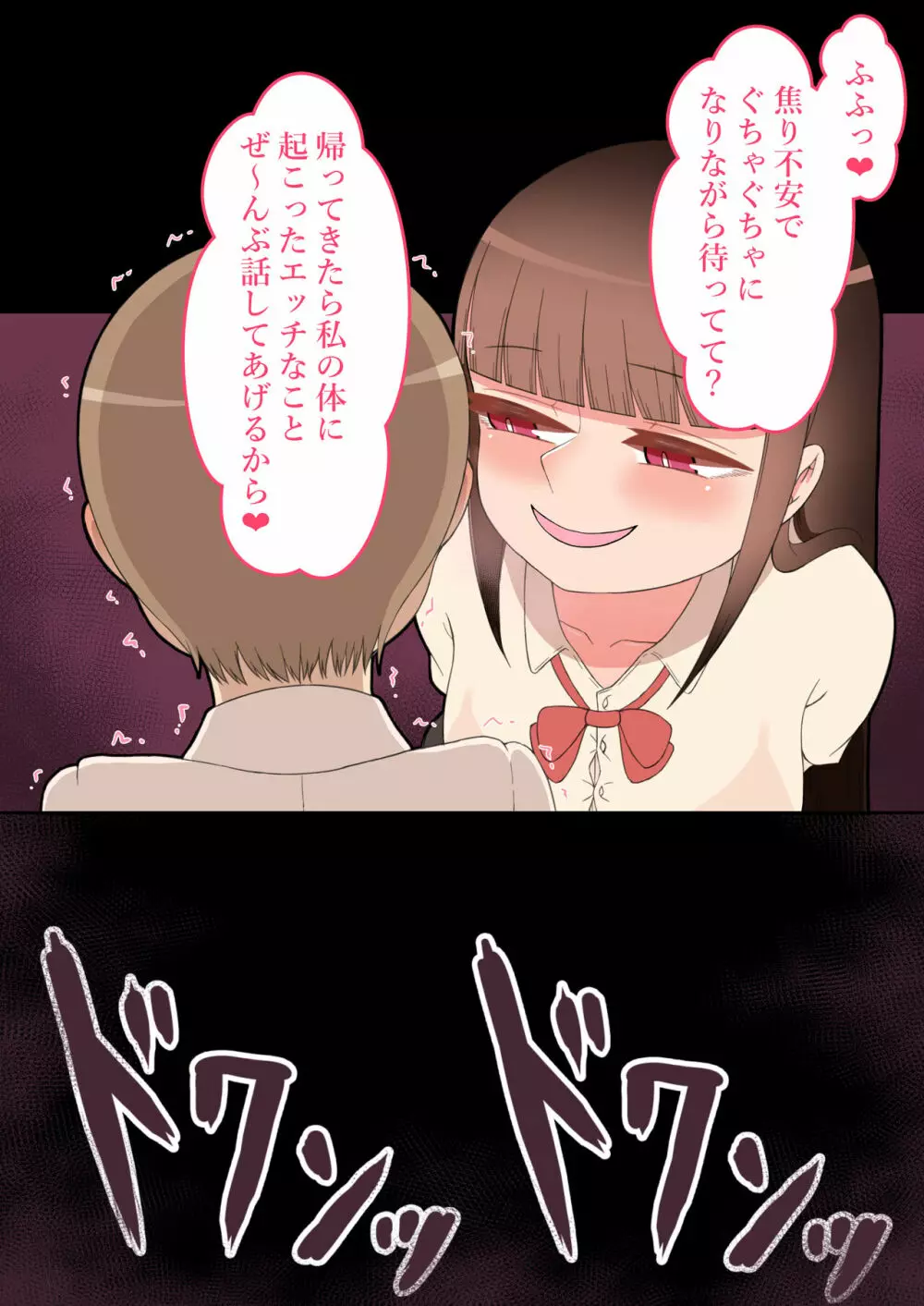 『彼女は狙われている』本編 ～タケシ編～ Page.70