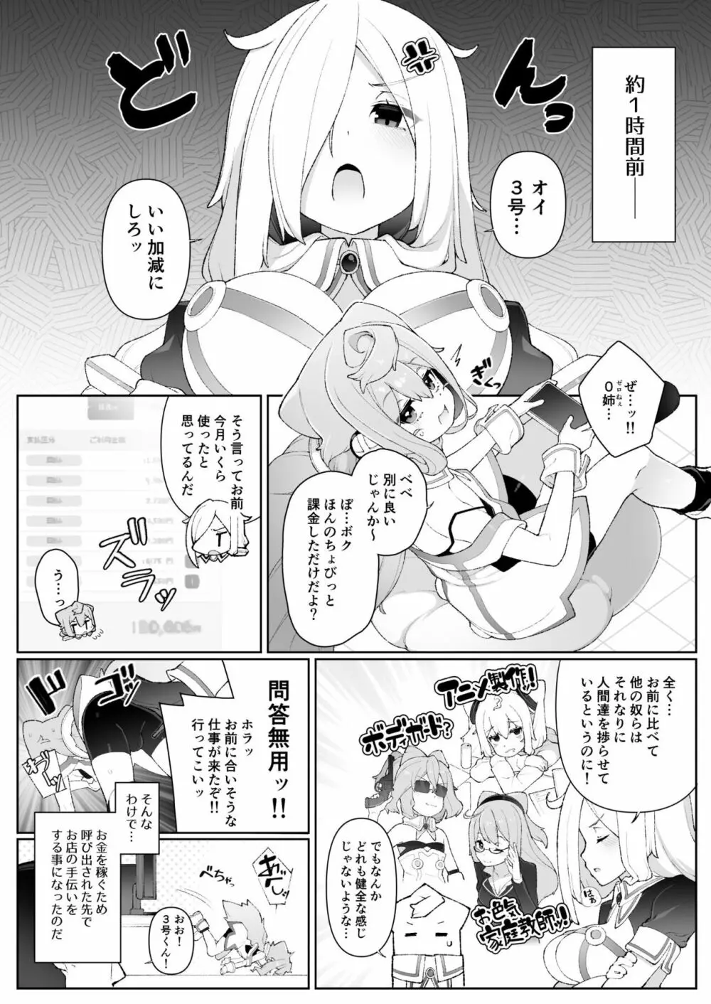 ハカドルッ3号くん特製ひみつの裏めにゅ～!! Page.3