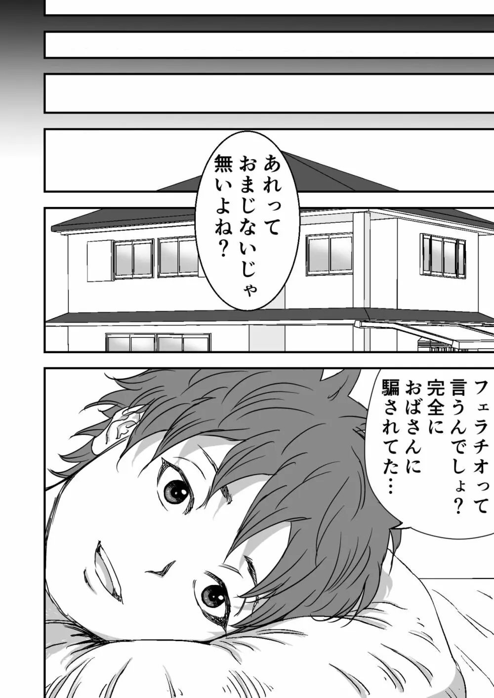 続・ヨガにハマってる友達のお母さんは俺の初恋 Page.28