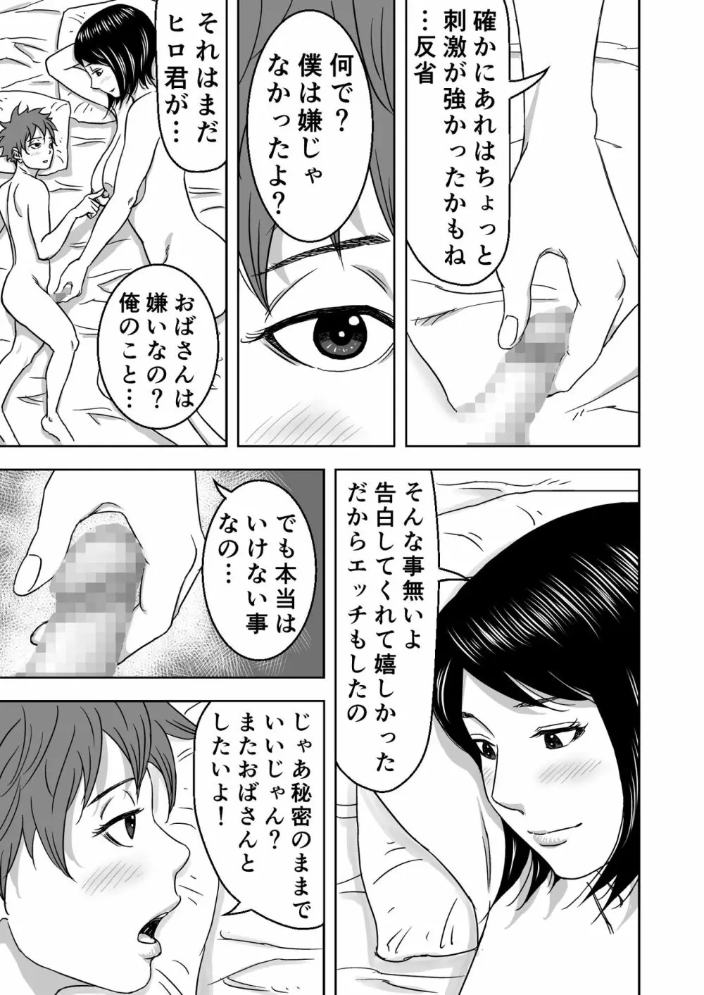 続・ヨガにハマってる友達のお母さんは俺の初恋 Page.31