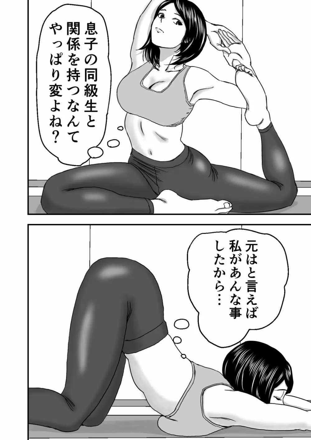 続・ヨガにハマってる友達のお母さんは俺の初恋 Page.34