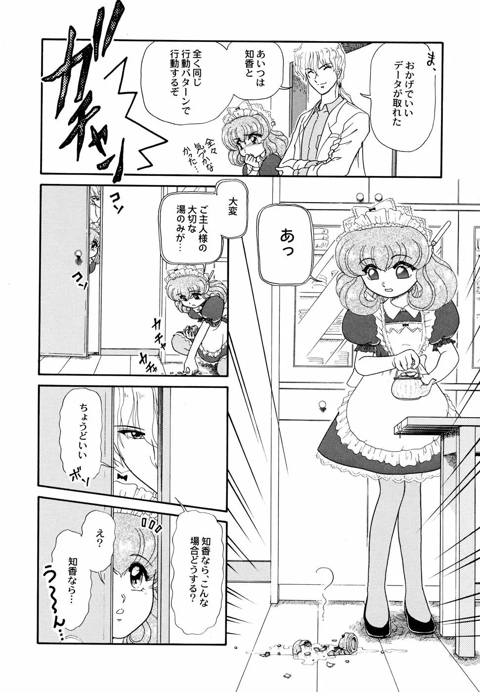 メイド少女倶楽部 2 Page.110