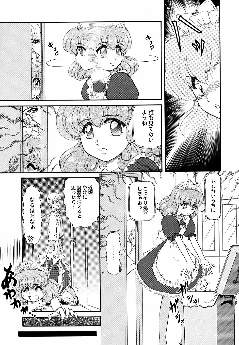 メイド少女倶楽部 2 Page.111