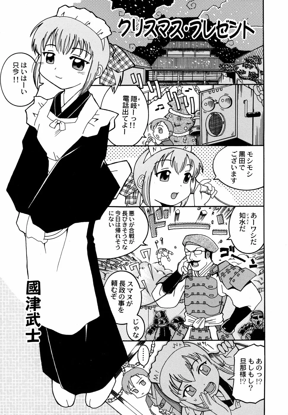 メイド少女倶楽部 2 Page.121