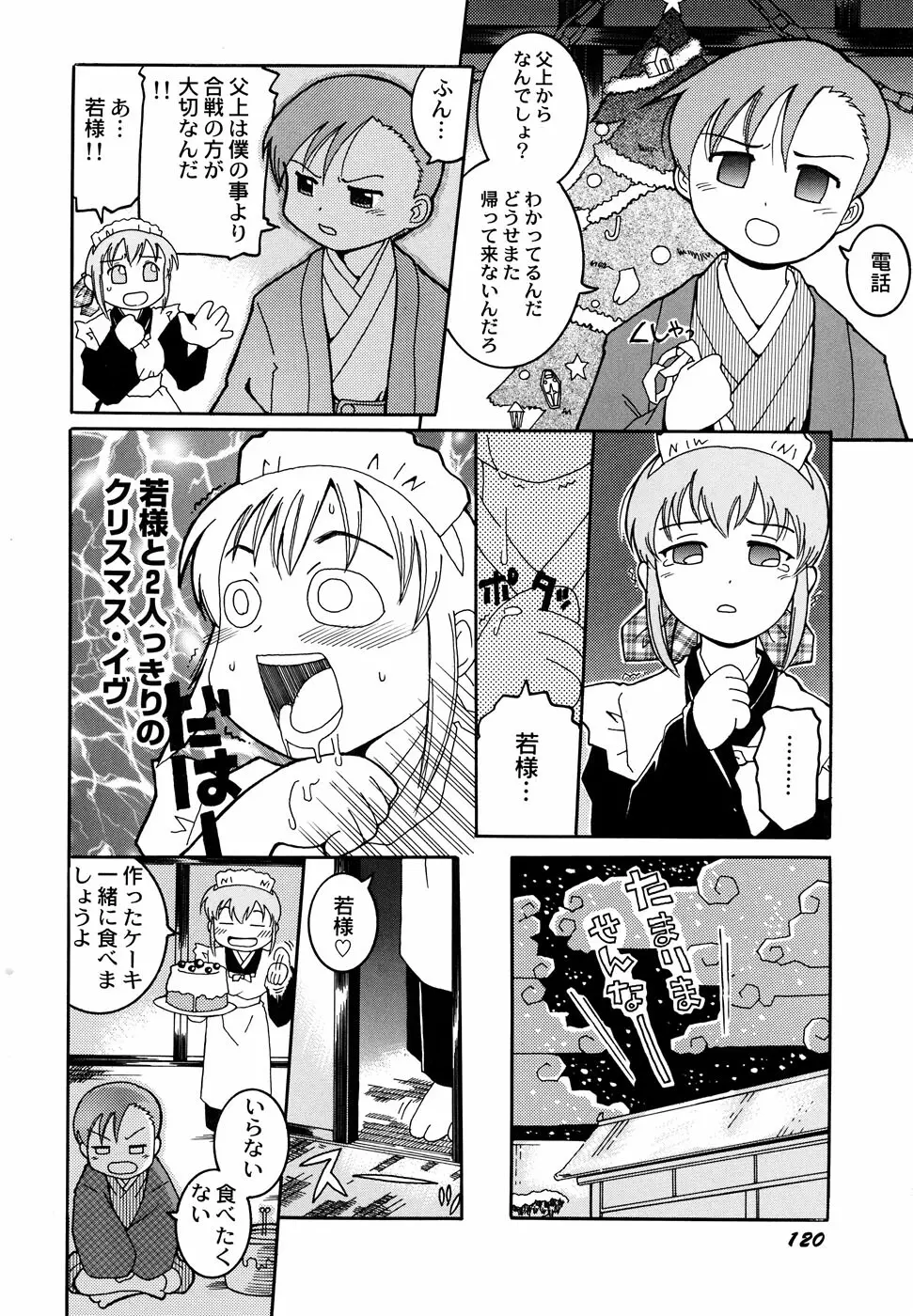 メイド少女倶楽部 2 Page.122