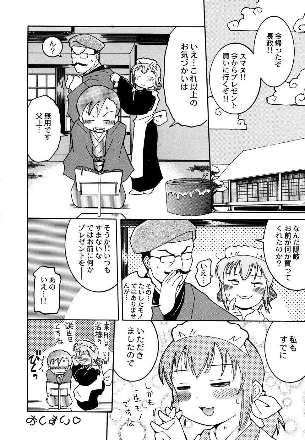 メイド少女倶楽部 2 Page.130