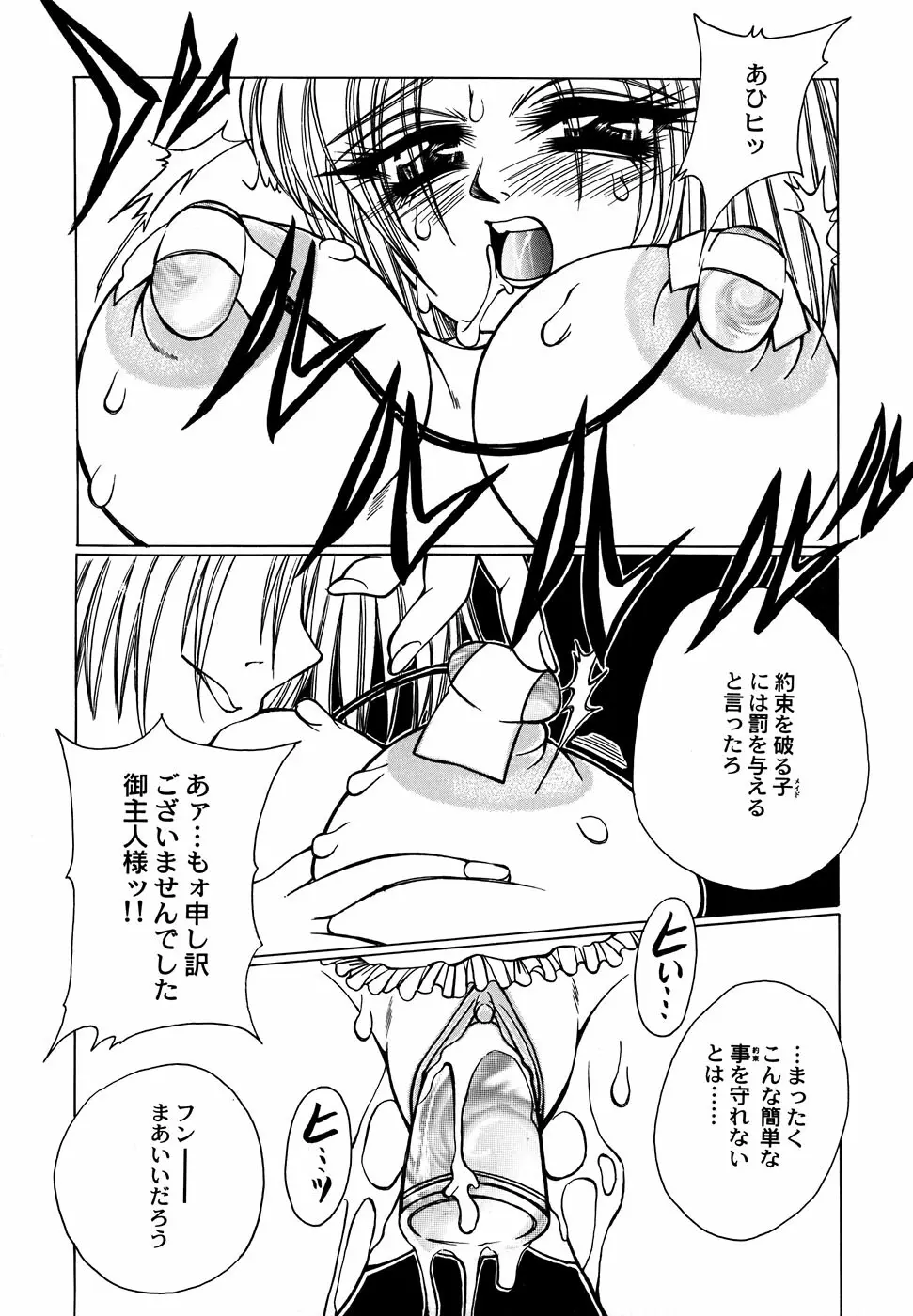 メイド少女倶楽部 2 Page.36