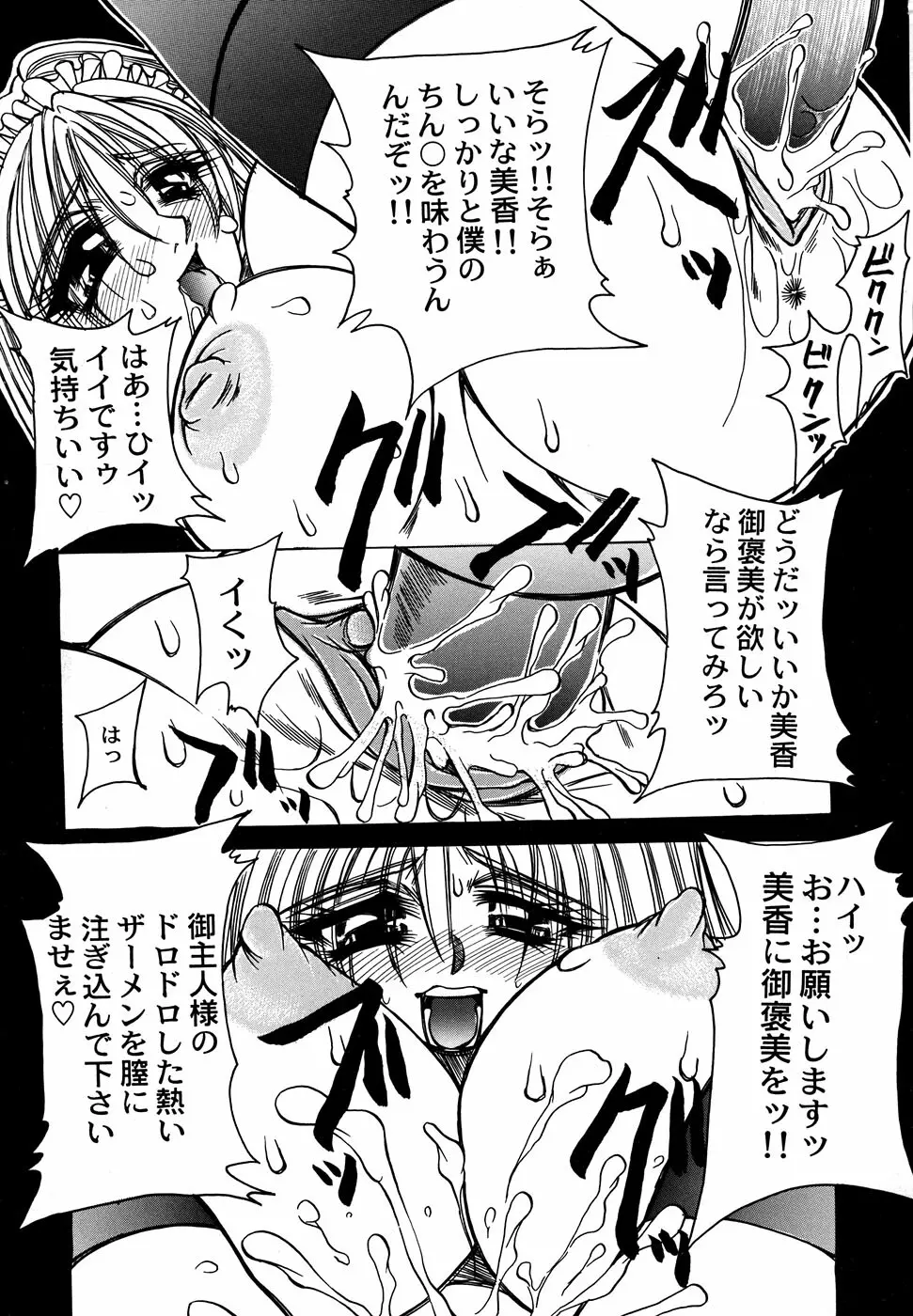 メイド少女倶楽部 2 Page.45