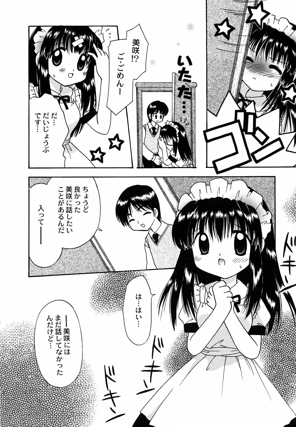 メイド少女倶楽部 2 Page.56