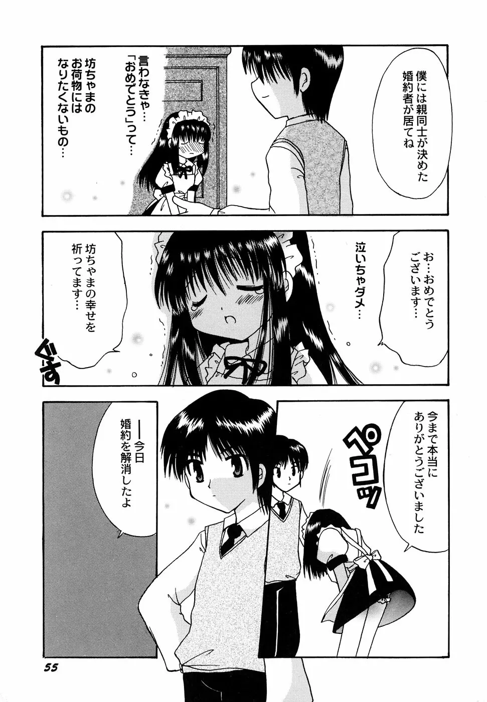 メイド少女倶楽部 2 Page.57