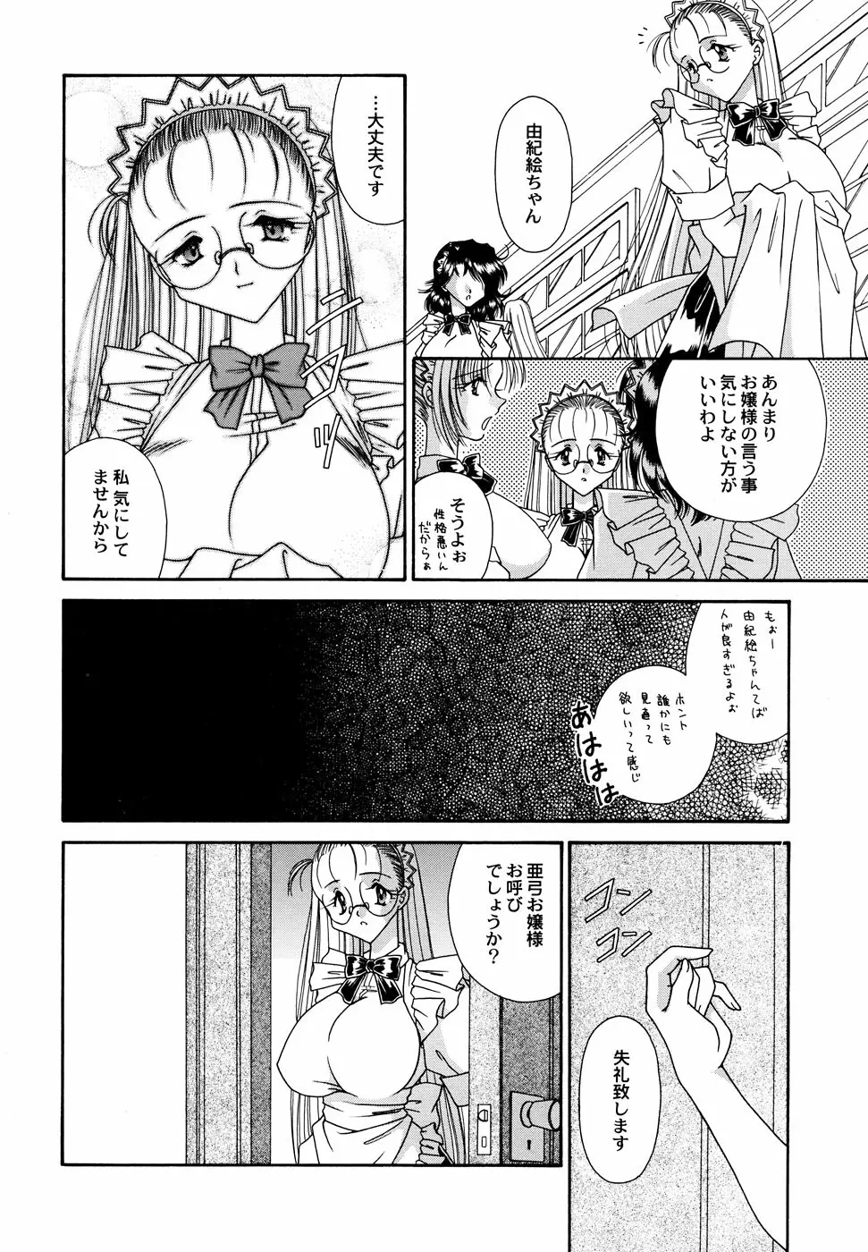 メイド少女倶楽部 2 Page.68