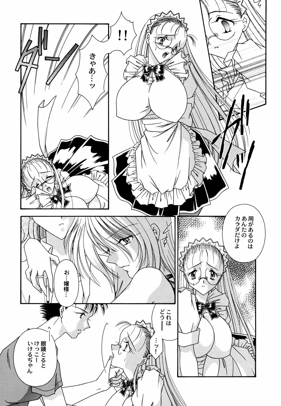 メイド少女倶楽部 2 Page.69