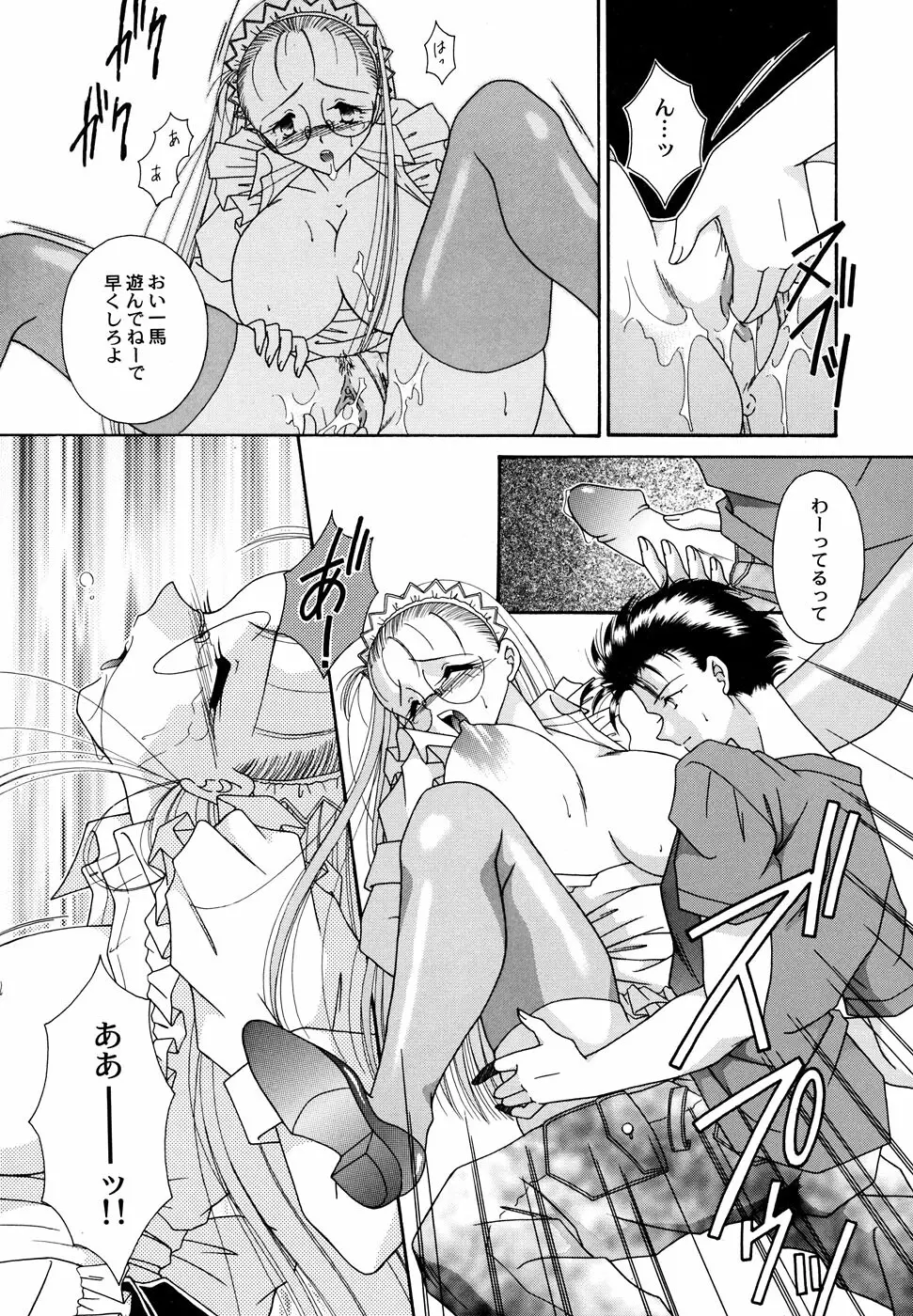 メイド少女倶楽部 2 Page.73