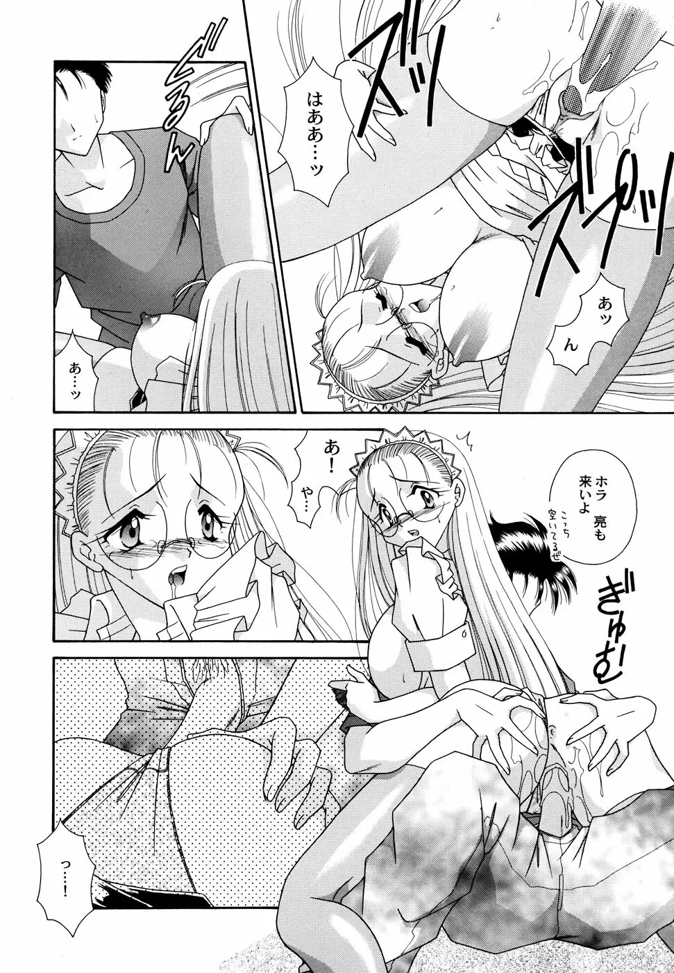 メイド少女倶楽部 2 Page.74