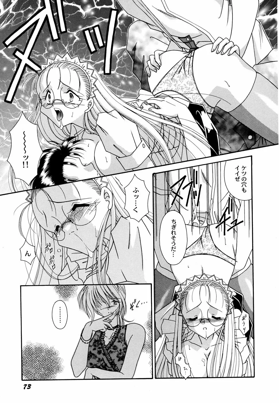 メイド少女倶楽部 2 Page.75