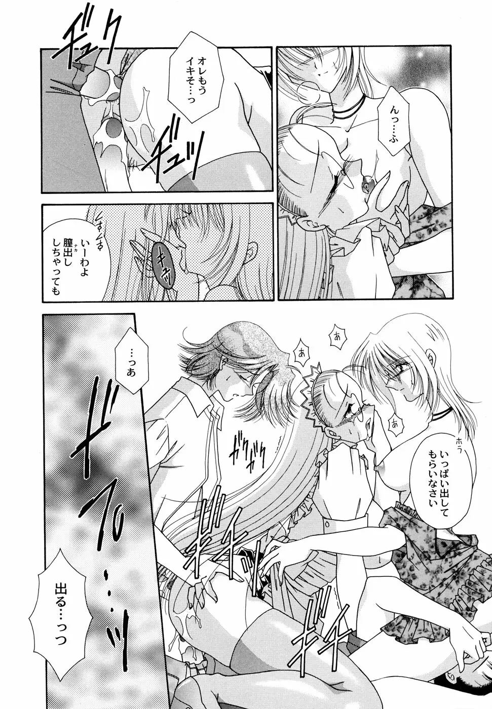 メイド少女倶楽部 2 Page.77