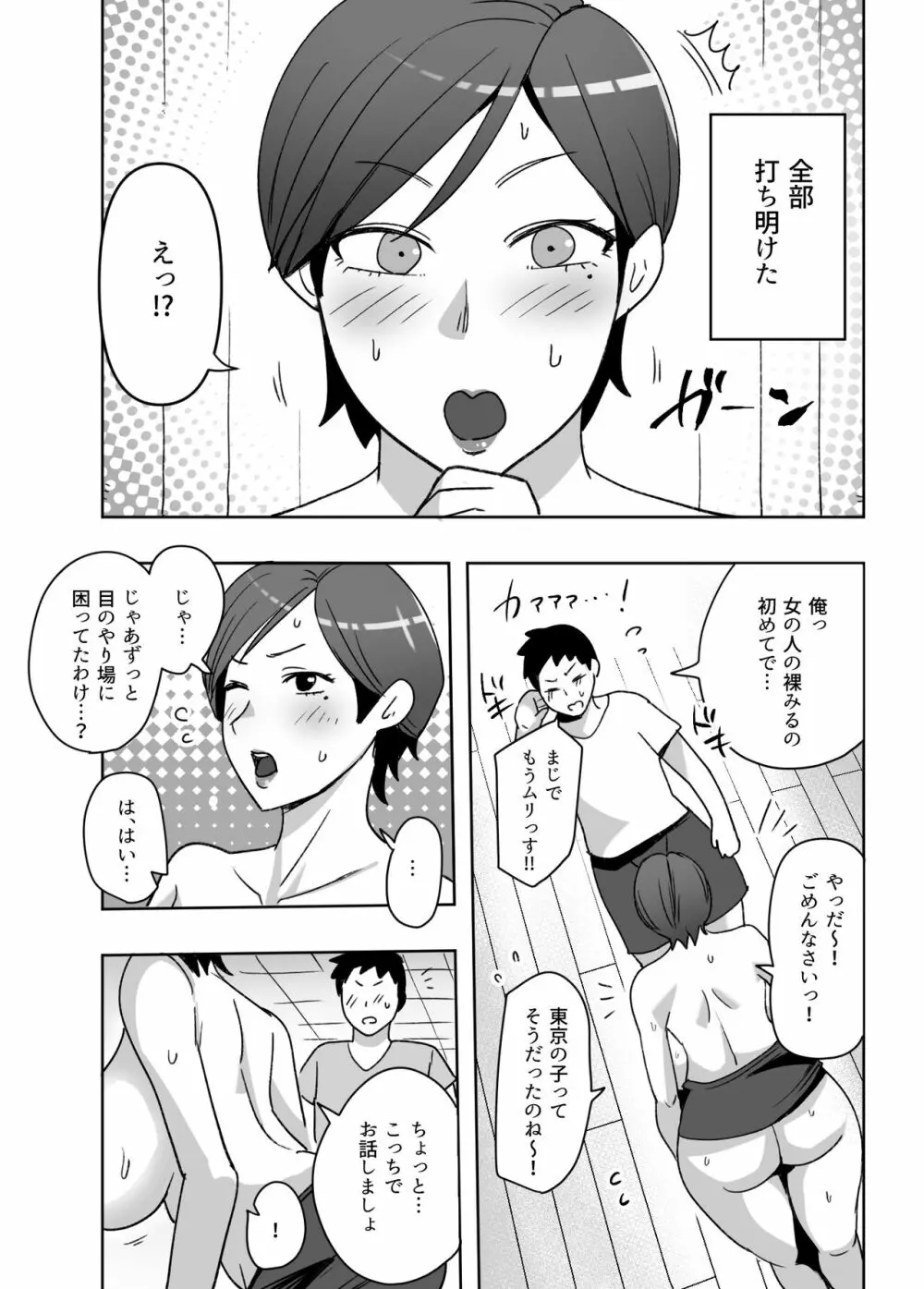 自分の爆乳ボディがエロいと思ってない田舎のオバさんに発情してしまった僕 Page.12