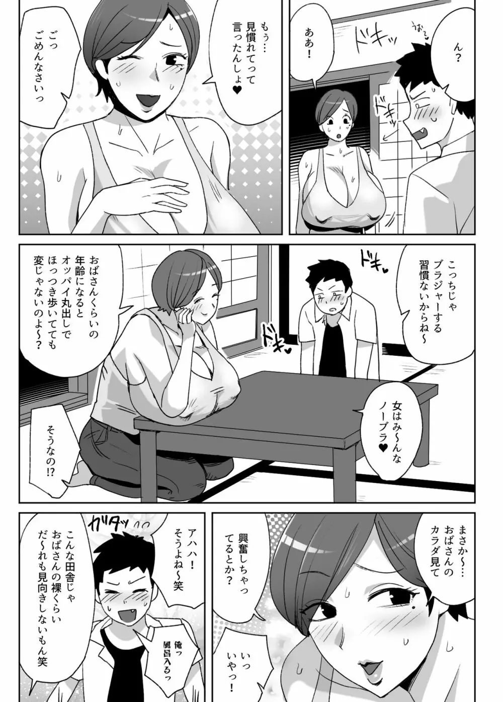 自分の爆乳ボディがエロいと思ってない田舎のオバさんに発情してしまった僕 Page.6