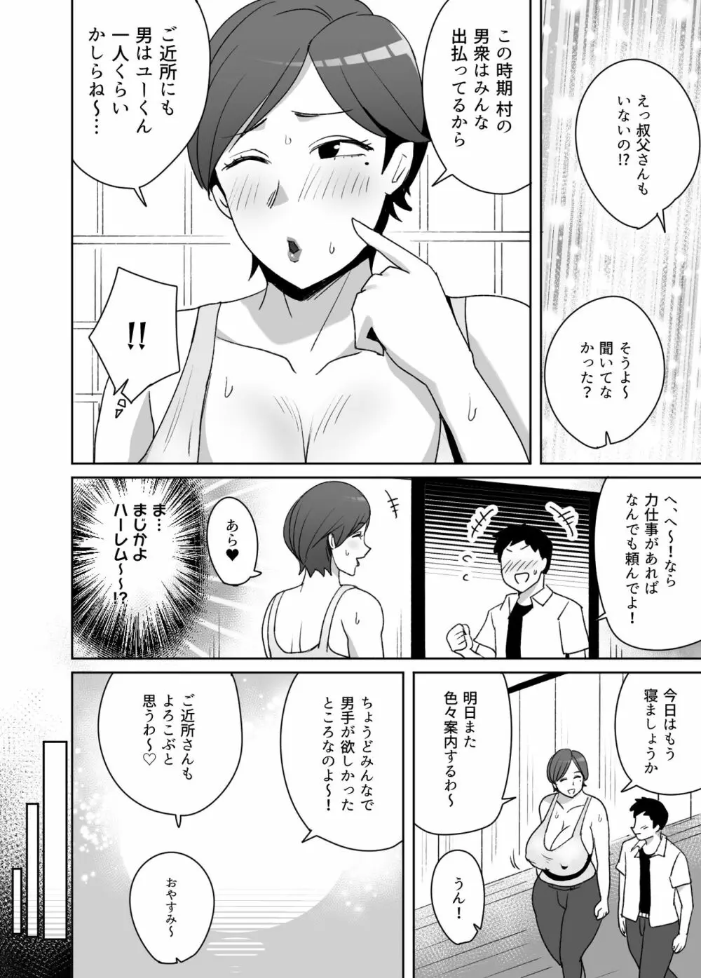 自分の爆乳ボディがエロいと思ってない田舎のオバさんに発情してしまった僕 - 同人誌 - エロ漫画 - NyaHentai