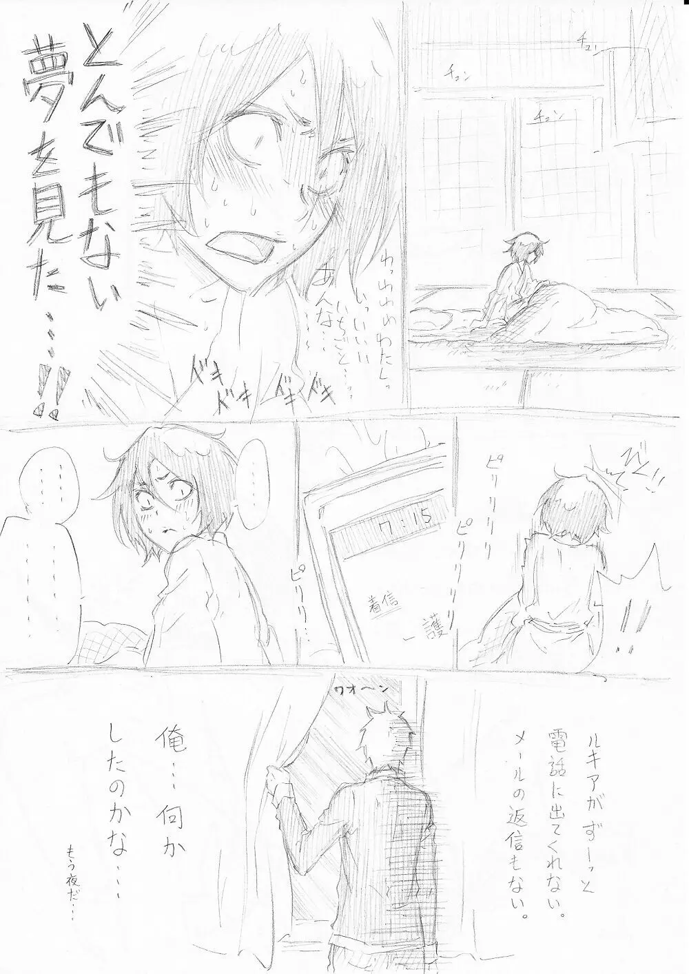 (Rui]2013 Rukia tanjōbi kinen (ura) (Bleach) Page.7