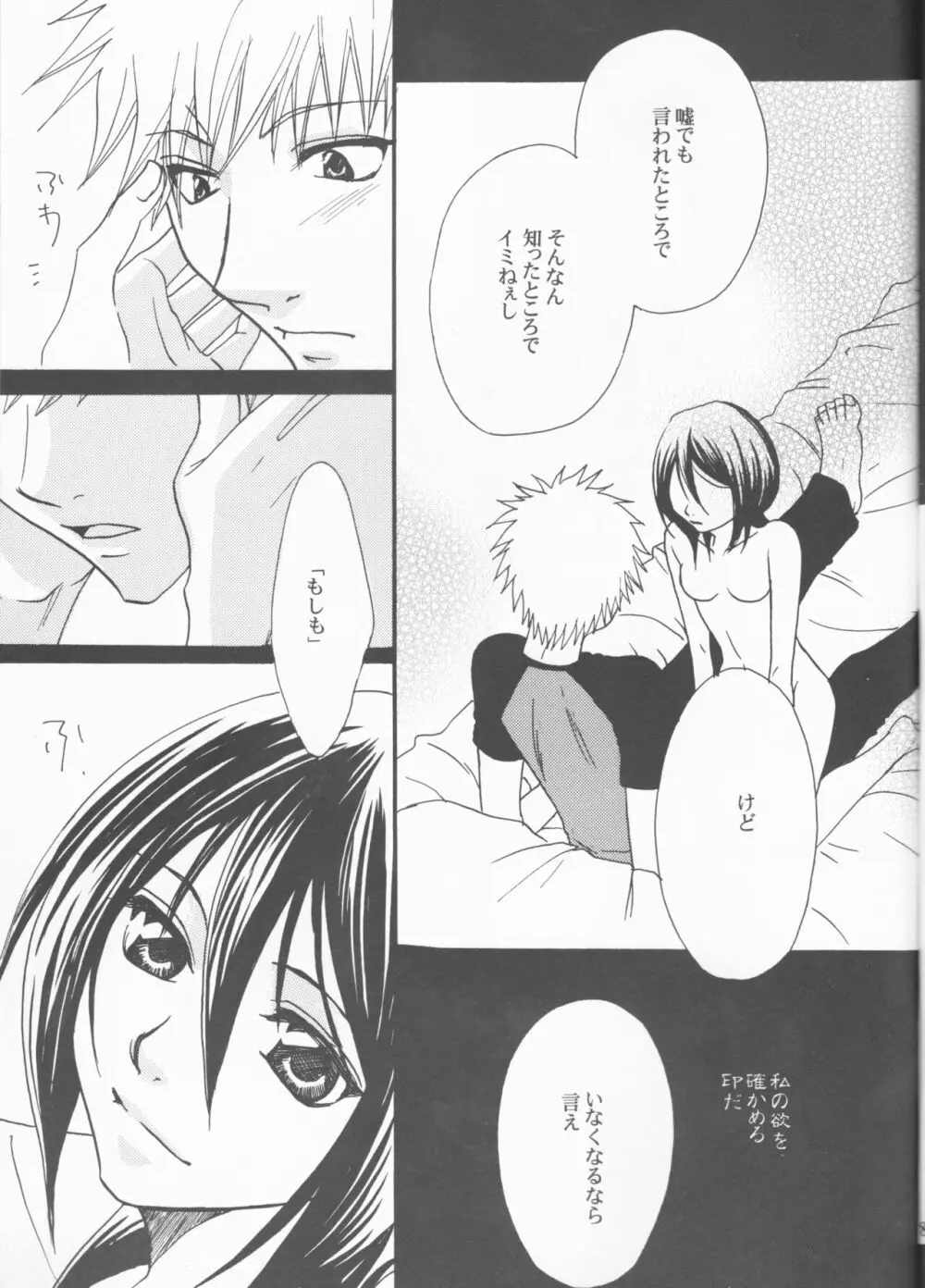 遅咲きシセロ Page.19