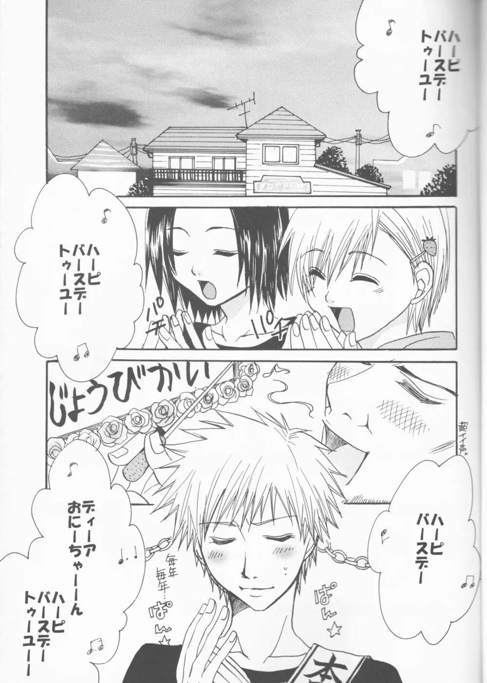 遅咲きシセロ Page.9