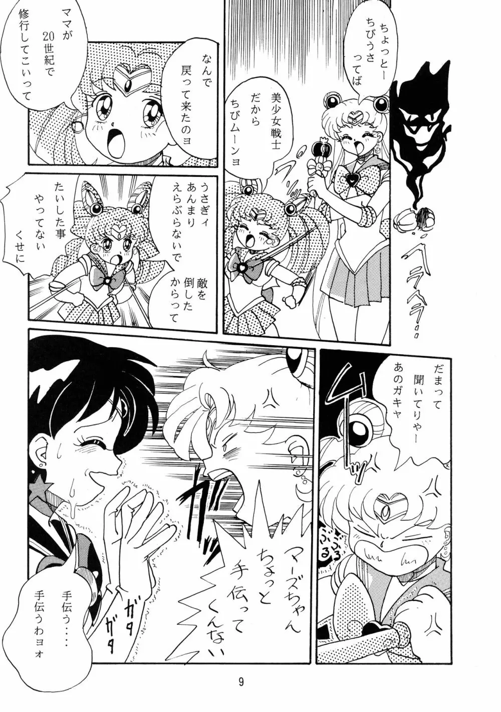 自由魂 Page.9