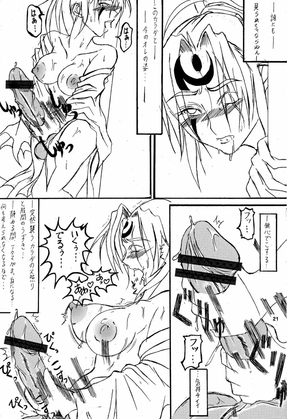 JAM ni Sitekureruze Page.21