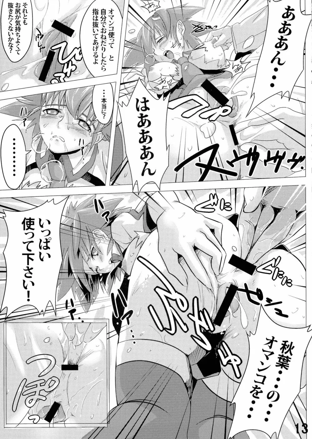 精液をかけられる少女 輪姦編 Page.13