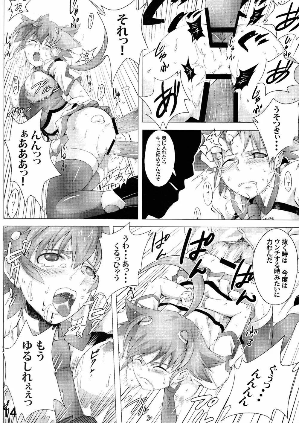 精液をかけられる少女 輪姦編 Page.14