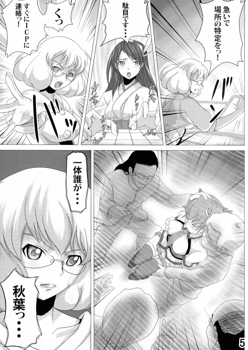 精液をかけられる少女 輪姦編 Page.5