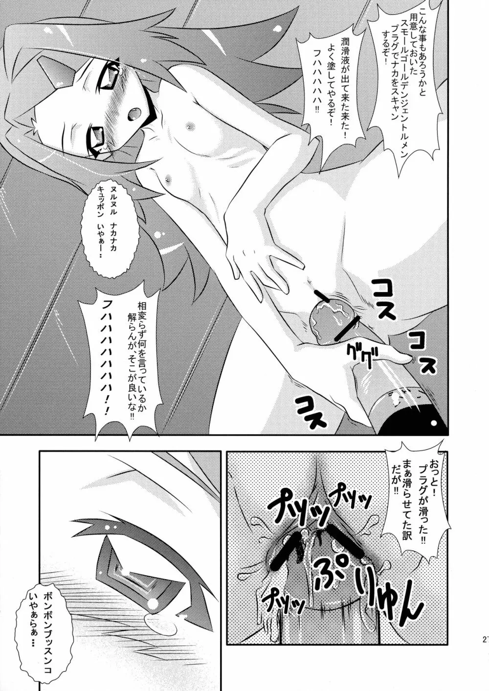 めぐりあい宇宙少女 Page.27