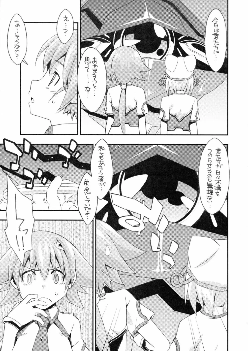 めぐりあい宇宙少女 Page.7