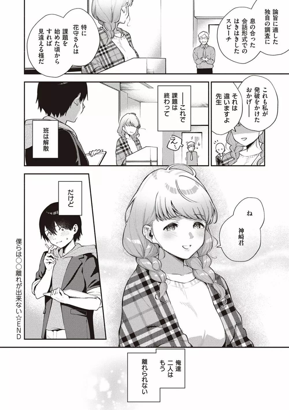 きて。 Page.112