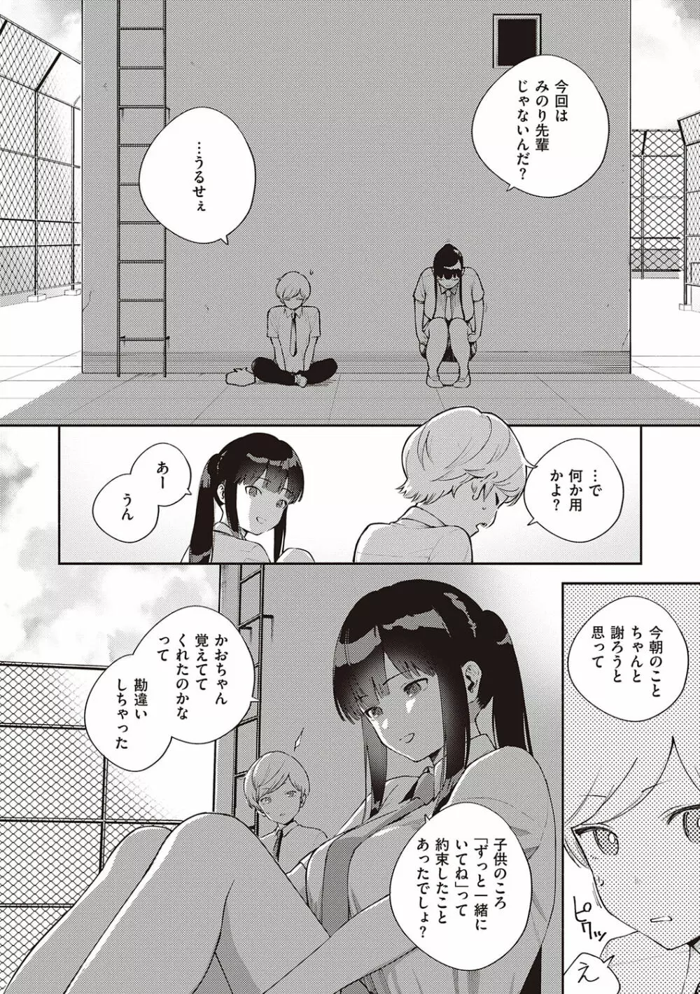 きて。 Page.120