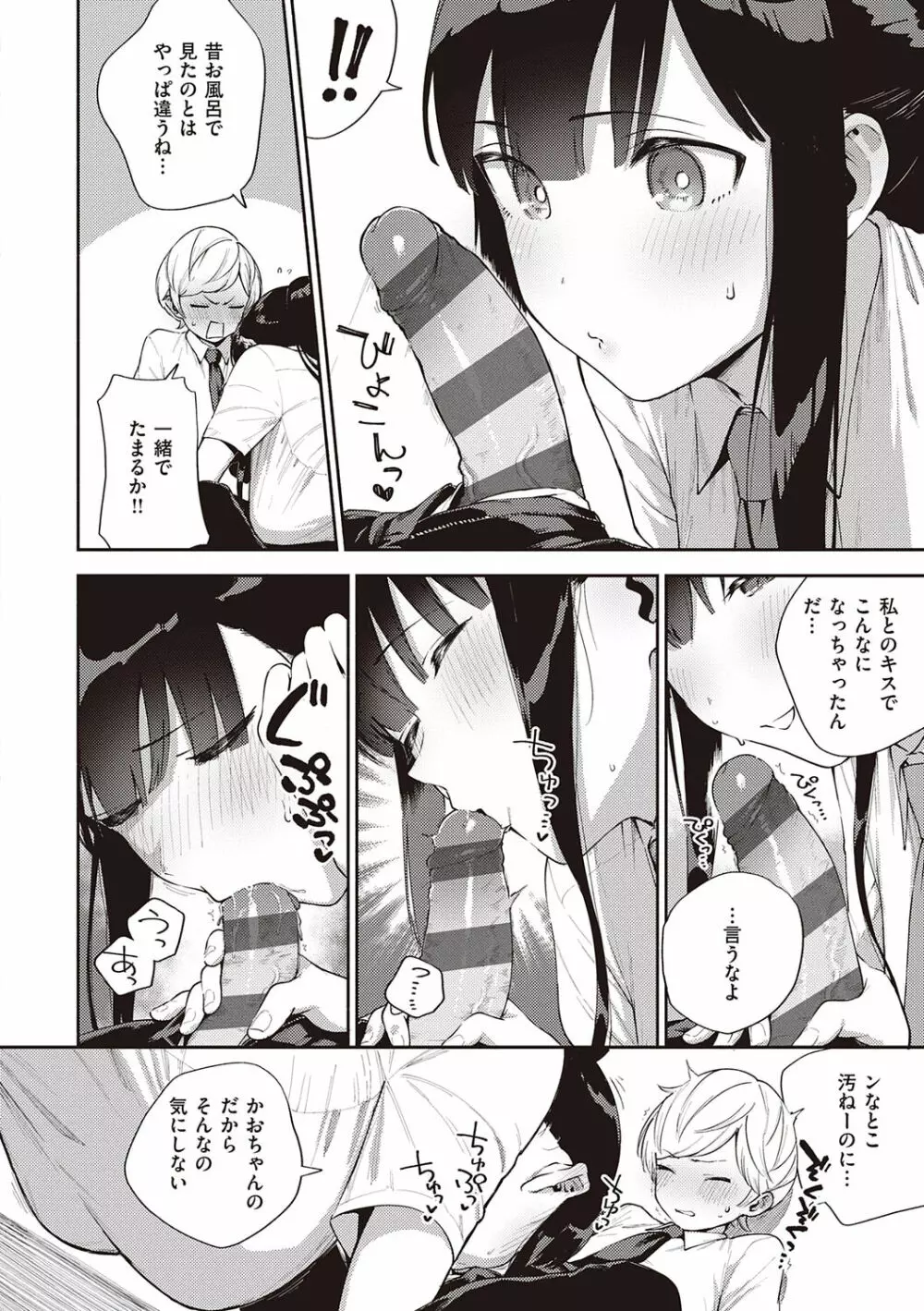 きて。 Page.128