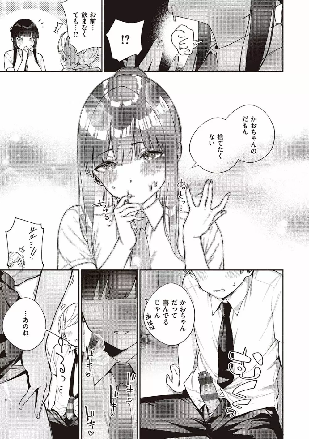 きて。 Page.133