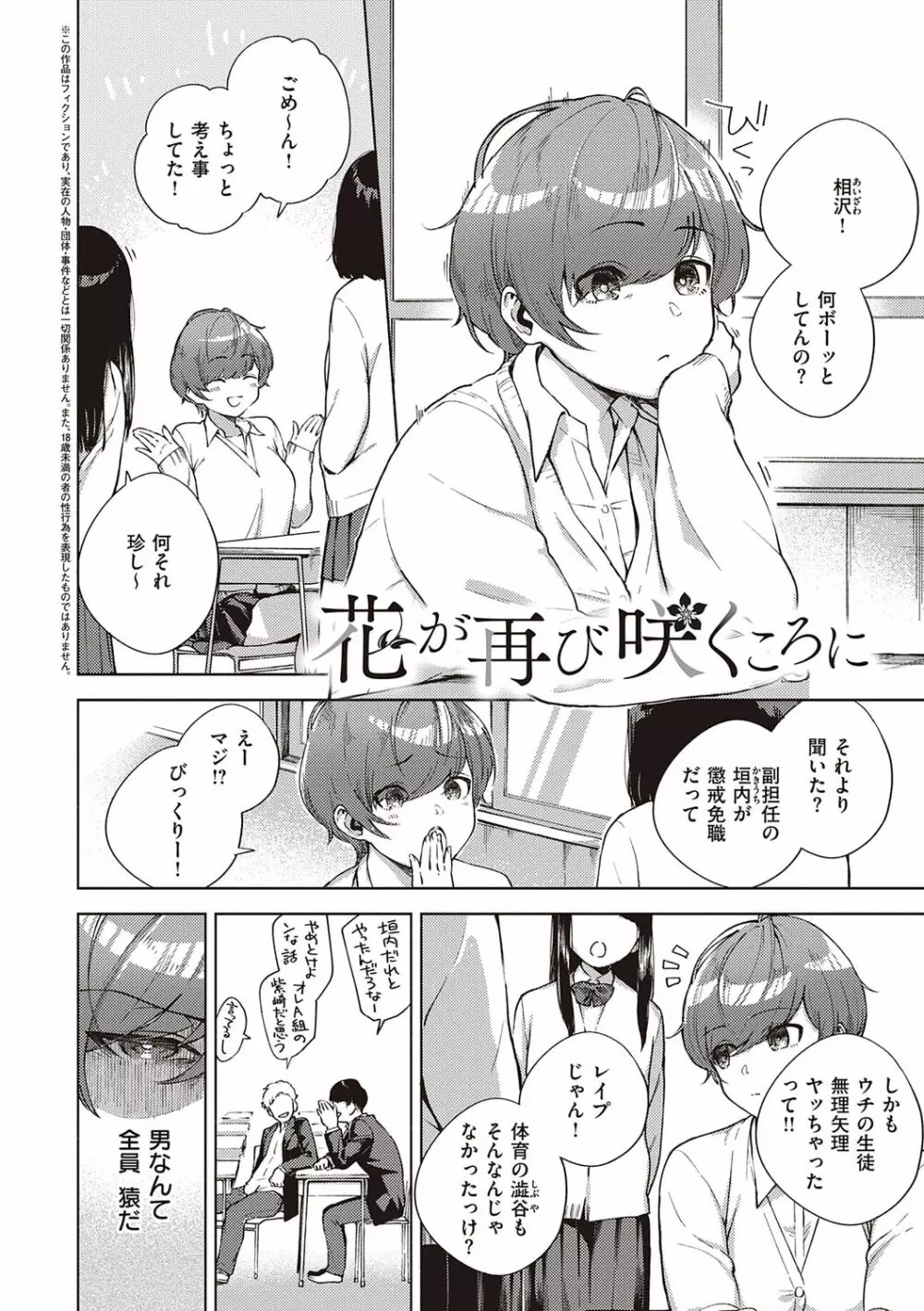 きて。 Page.152